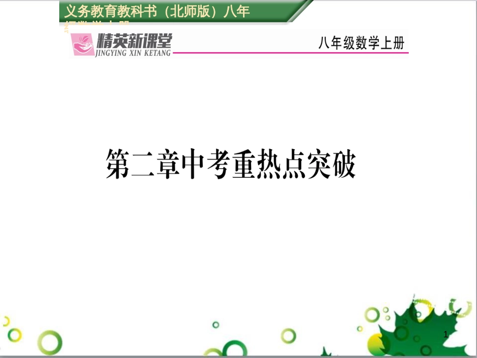 八年级英语上册 Module 12 Help主题写作课件 （新版）外研版 (27)_第1页