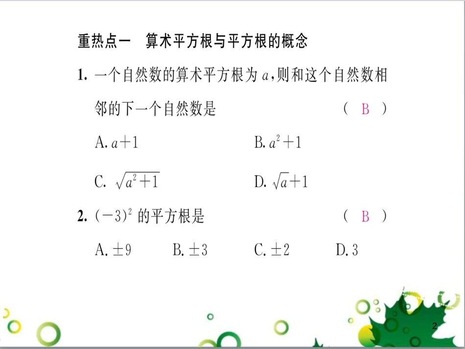 八年级英语上册 Module 12 Help主题写作课件 （新版）外研版 (27)_第2页