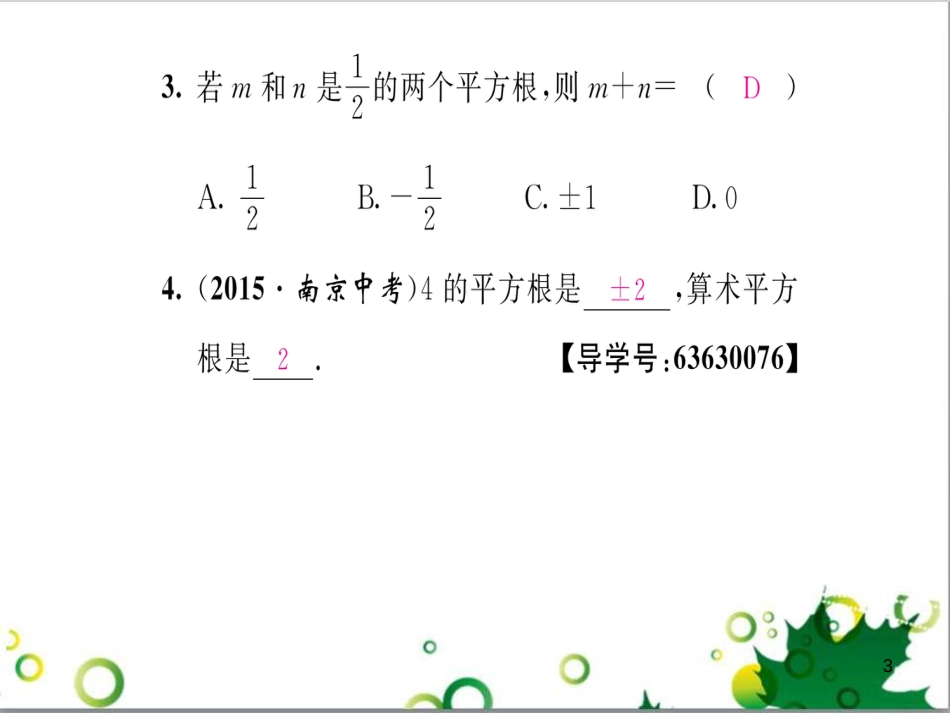 八年级英语上册 Module 12 Help主题写作课件 （新版）外研版 (27)_第3页