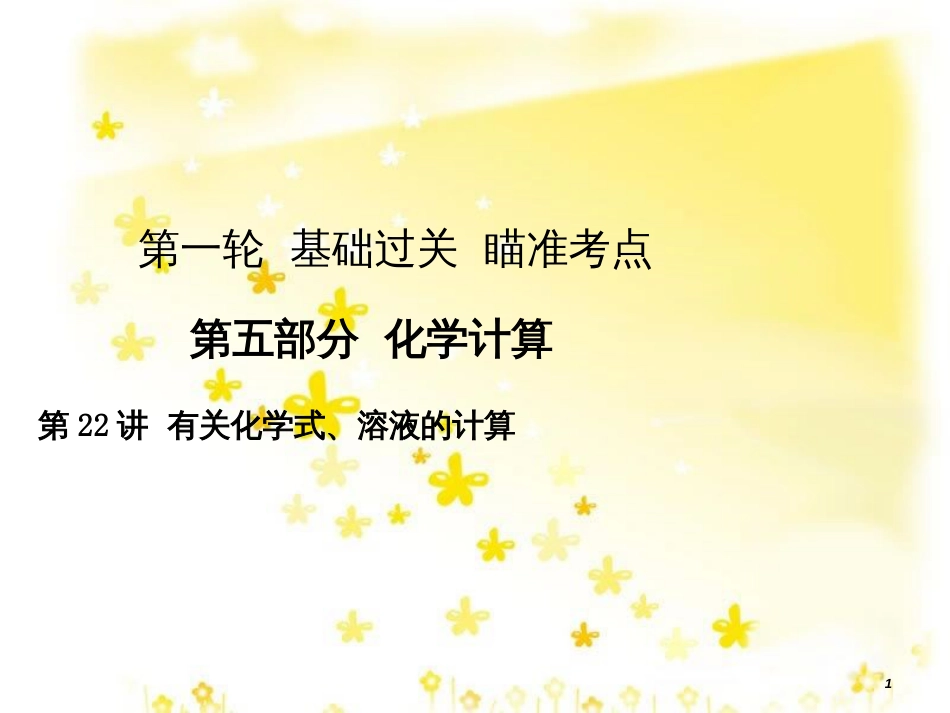 高考地理二轮复习 研讨会 关于高考复习的几点思考课件 (25)_第1页