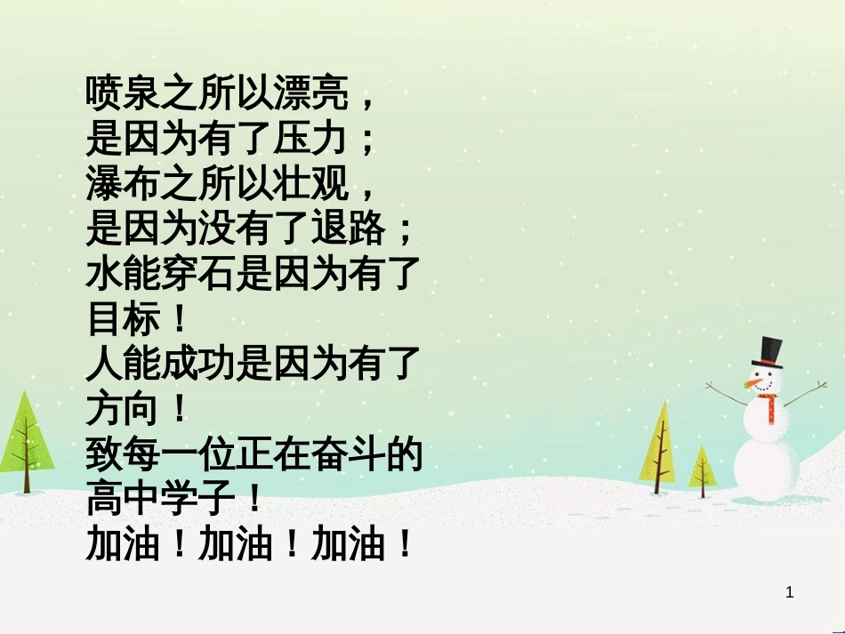 八年级物理上册 1.3《活动降落伞比赛》课件 （新版）教科版 (844)_第1页