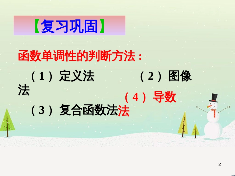 八年级物理上册 1.3《活动降落伞比赛》课件 （新版）教科版 (844)_第2页