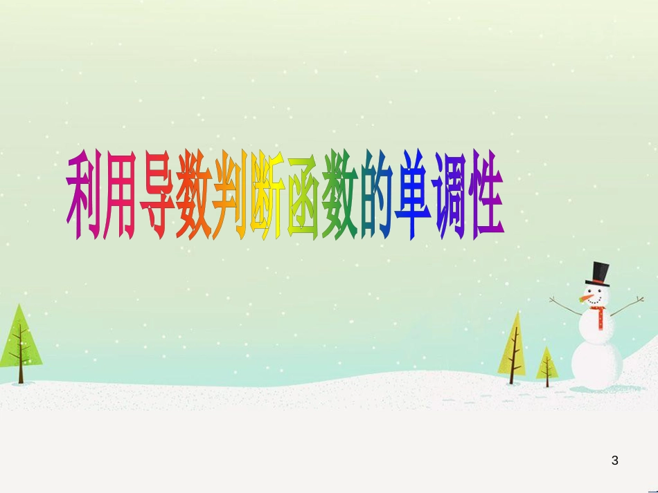 八年级物理上册 1.3《活动降落伞比赛》课件 （新版）教科版 (844)_第3页
