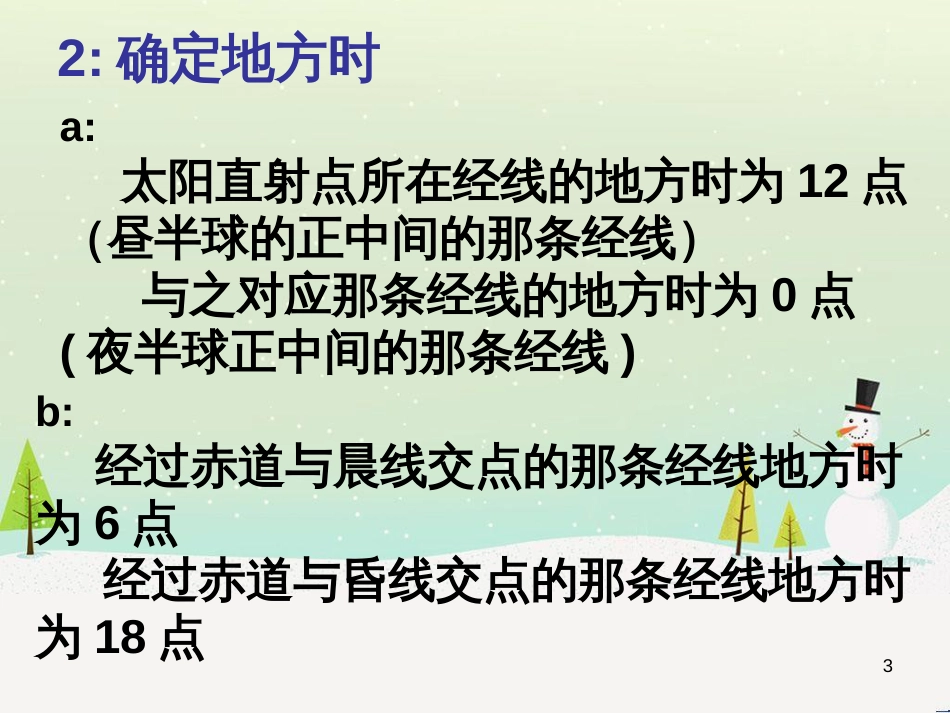 高中地理 地球的运动——2自转课件 新人教版必修1 (46)_第3页