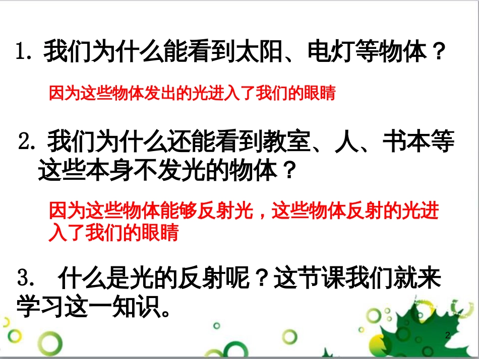 八年级物理上册 4.2 光的反射课件 （新版）新人教版 (2)_第2页