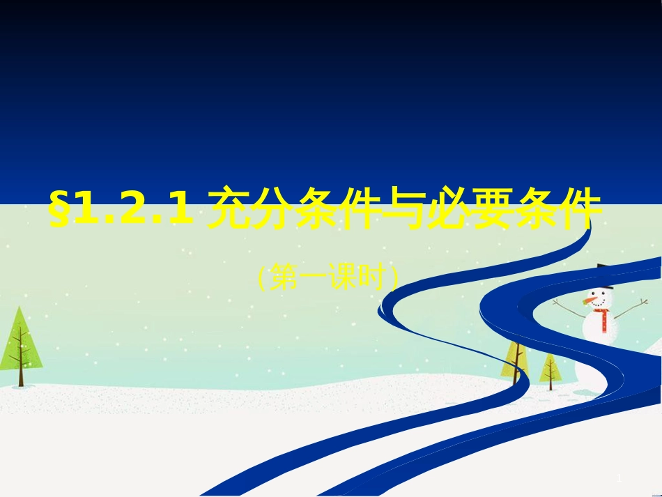 八年级物理上册 1.3《活动降落伞比赛》课件 （新版）教科版 (2355)_第1页