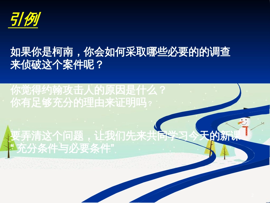 八年级物理上册 1.3《活动降落伞比赛》课件 （新版）教科版 (2355)_第2页