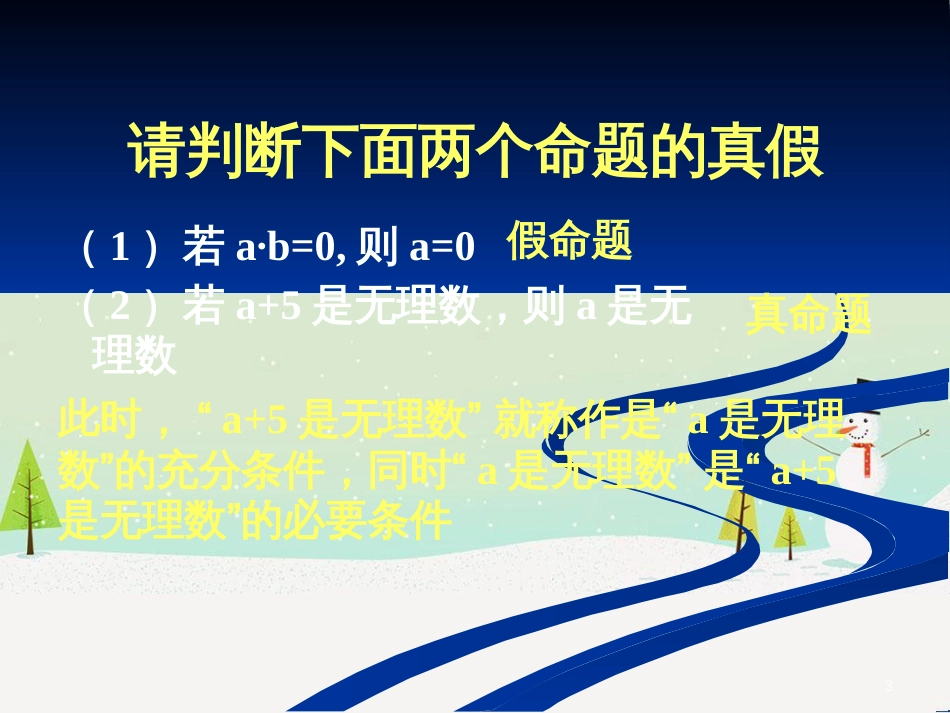 八年级物理上册 1.3《活动降落伞比赛》课件 （新版）教科版 (2355)_第3页