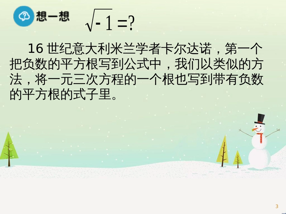 八年级物理上册 1.3《活动降落伞比赛》课件 （新版）教科版 (1234)_第3页