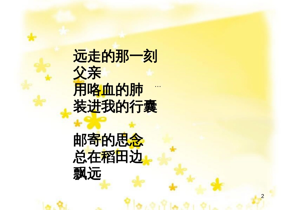 八年级语文上册 第二单元 第7课《背影》课件 新人教版_第2页