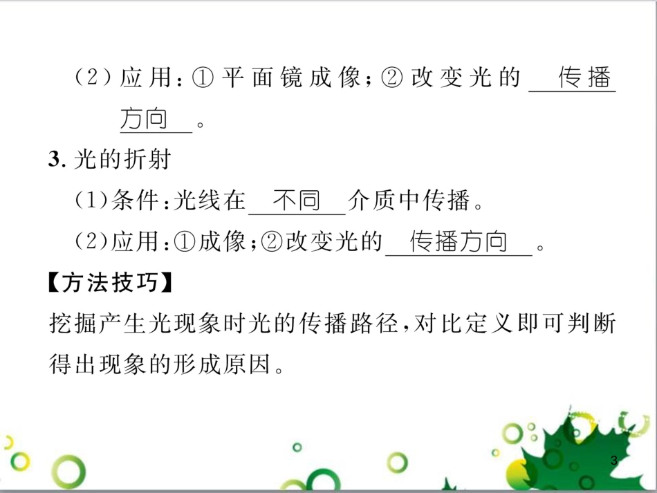 八年级英语上册 Module 12 Help主题写作课件 （新版）外研版 (340)_第3页