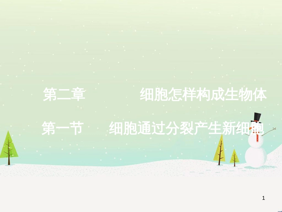 八年级物理上册 1.3《活动降落伞比赛》课件 （新版）教科版 (248)_第1页