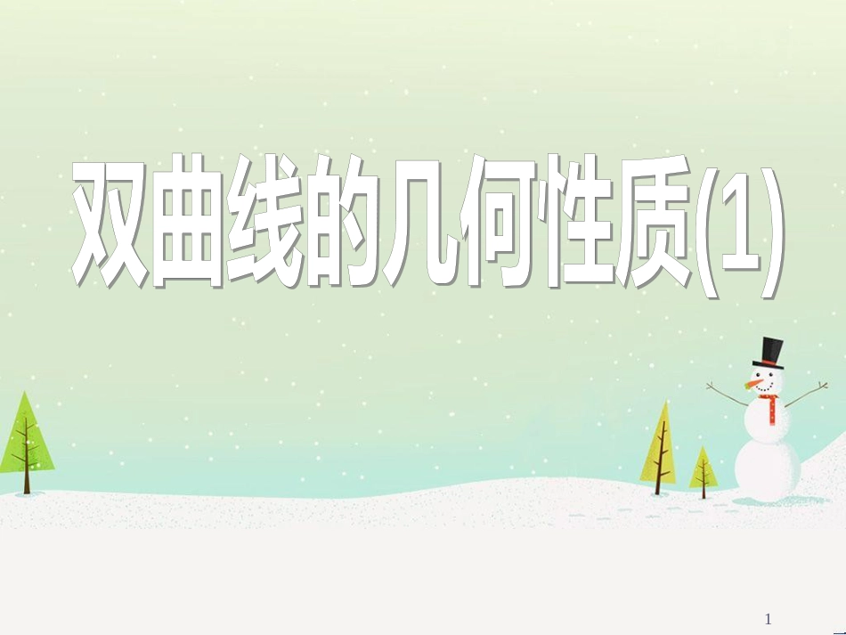 八年级物理上册 1.3《活动降落伞比赛》课件 （新版）教科版 (2033)_第1页
