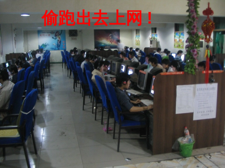 八年级物理上册 1.3《活动降落伞比赛》课件 （新版）教科版 (479)_第2页