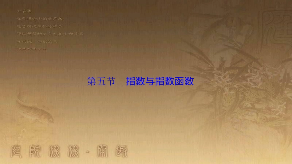 高考生物一轮复习 第八单元 生命活动的调节 第二讲 通过神经系统的调节课件 新人教版 (51)_第1页