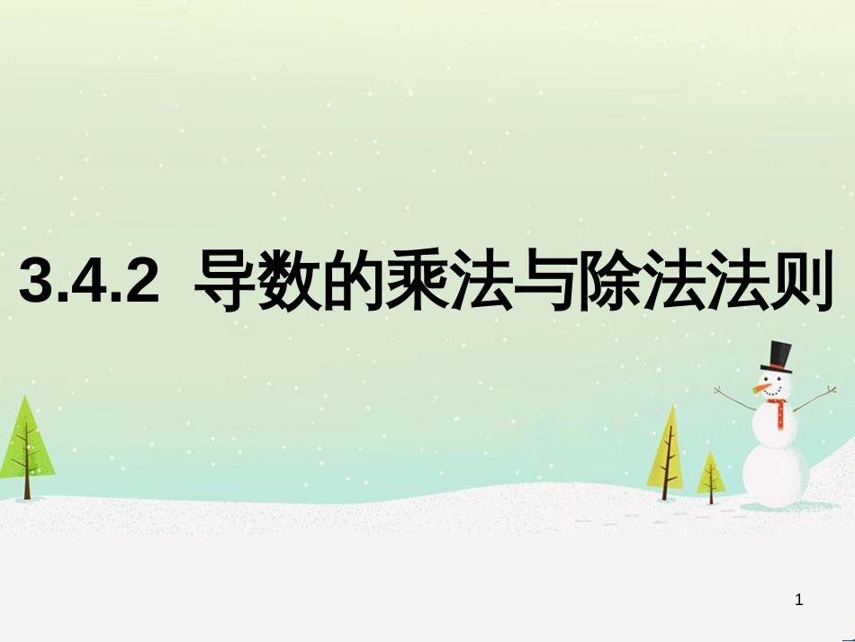 八年级物理上册 1.3《活动降落伞比赛》课件 （新版）教科版 (1420)_第1页