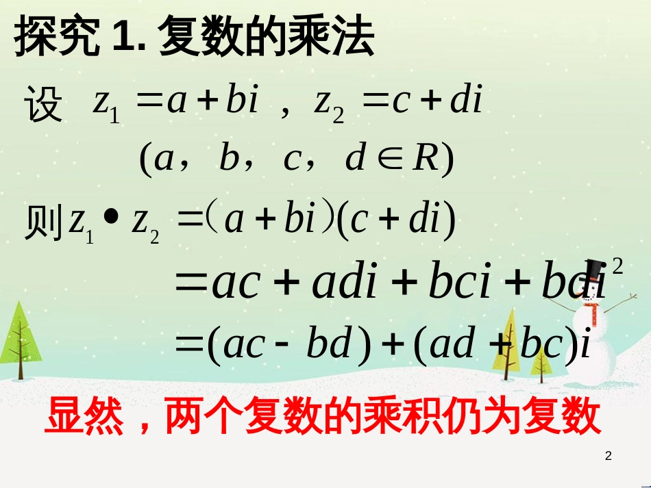 八年级物理上册 1.3《活动降落伞比赛》课件 （新版）教科版 (1420)_第2页