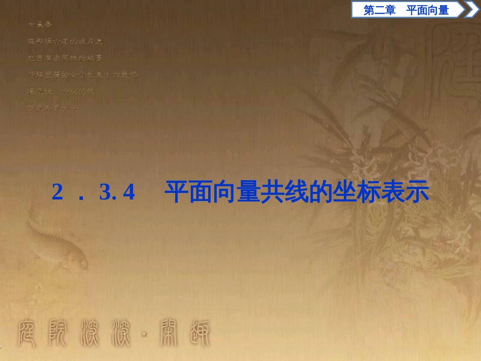 高考语文总复习 第1单元 现代新诗 1 沁园春长沙课件 新人教版必修1 (411)_第1页