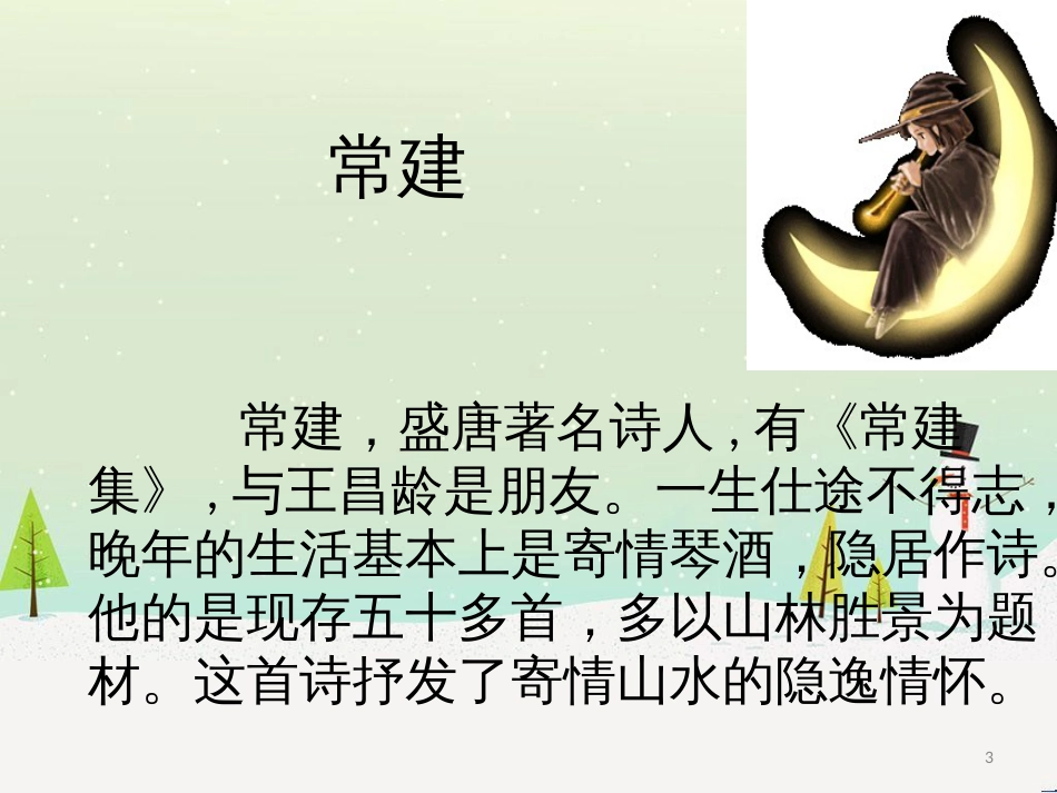 八年级物理上册 1.3《活动降落伞比赛》课件 （新版）教科版 (77)_第3页
