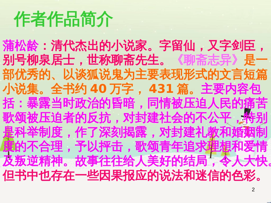八年级物理上册 1.3《活动降落伞比赛》课件 （新版）教科版 (442)_第2页