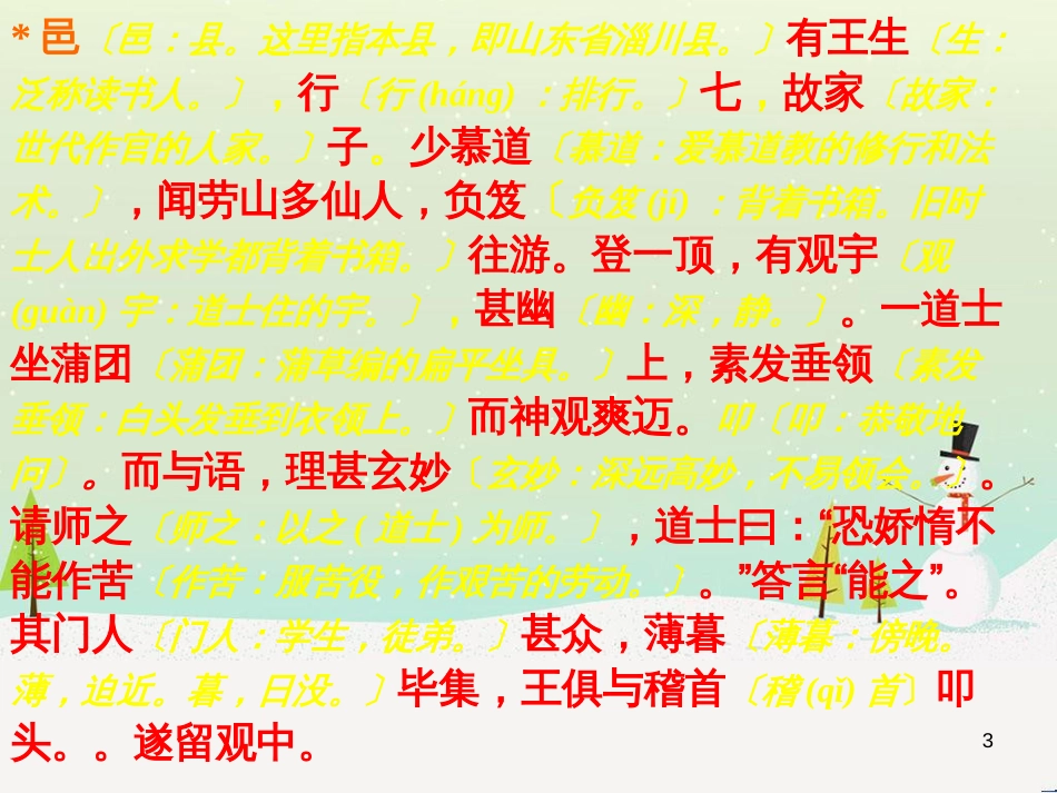 八年级物理上册 1.3《活动降落伞比赛》课件 （新版）教科版 (442)_第3页