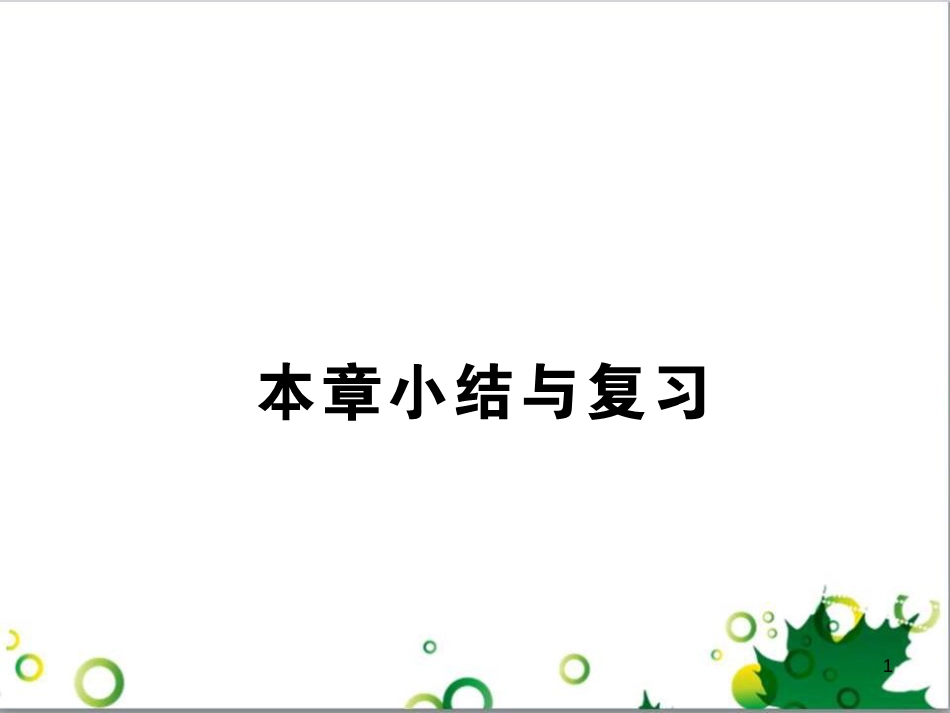 八年级英语上册 Module 12 Help主题写作课件 （新版）外研版 (85)_第1页