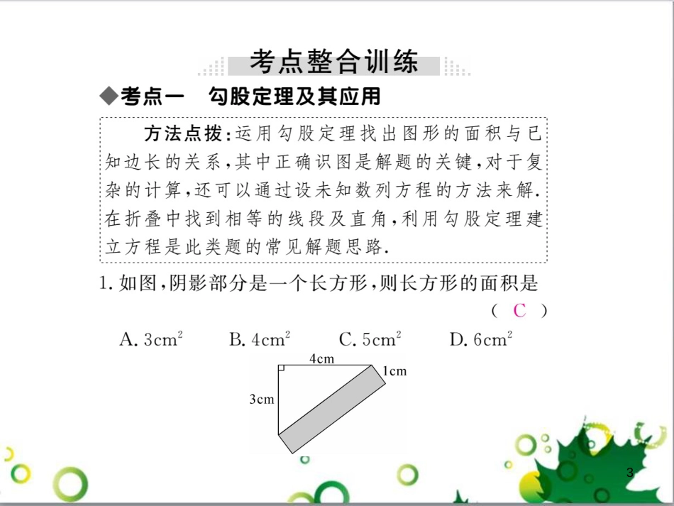 八年级英语上册 Module 12 Help主题写作课件 （新版）外研版 (85)_第3页