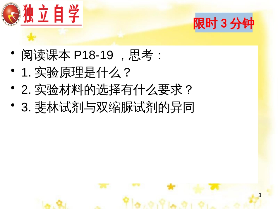 高中生物 第二章 实验《糖类有机物的鉴定》课件 新人教版必修1_第3页