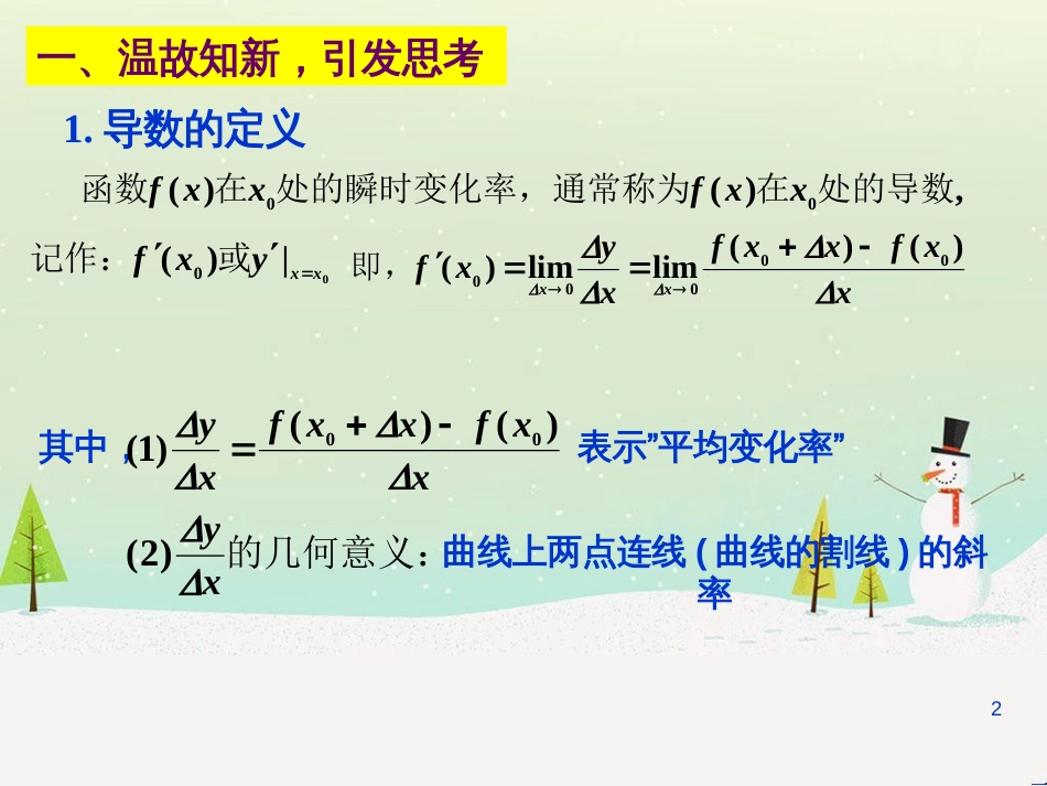 八年级物理上册 1.3《活动降落伞比赛》课件 （新版）教科版 (855)_第2页
