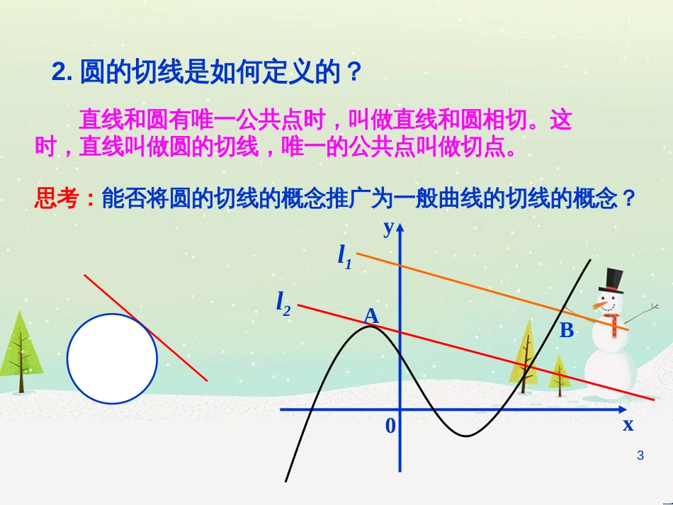 八年级物理上册 1.3《活动降落伞比赛》课件 （新版）教科版 (855)_第3页