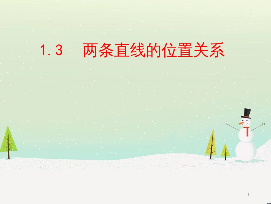 八年级物理上册 1.3《活动降落伞比赛》课件 （新版）教科版 (1864)_第1页