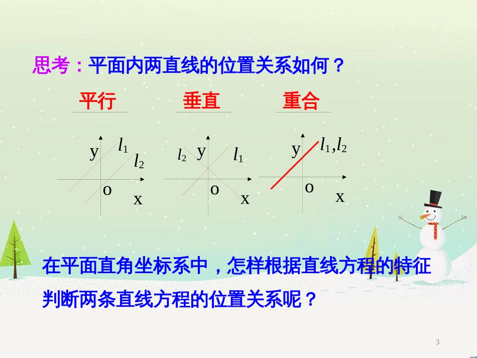 八年级物理上册 1.3《活动降落伞比赛》课件 （新版）教科版 (1864)_第3页