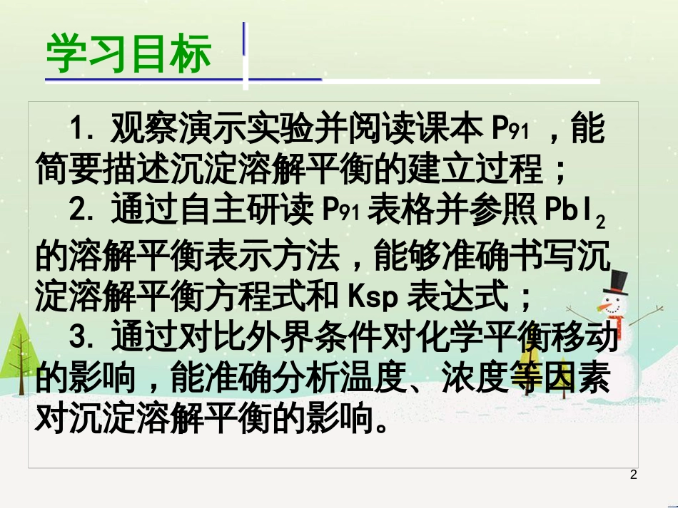 八年级物理上册 1.3《活动降落伞比赛》课件 （新版）教科版 (2760)_第2页