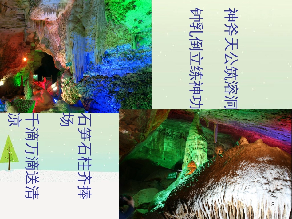 八年级物理上册 1.3《活动降落伞比赛》课件 （新版）教科版 (2760)_第3页