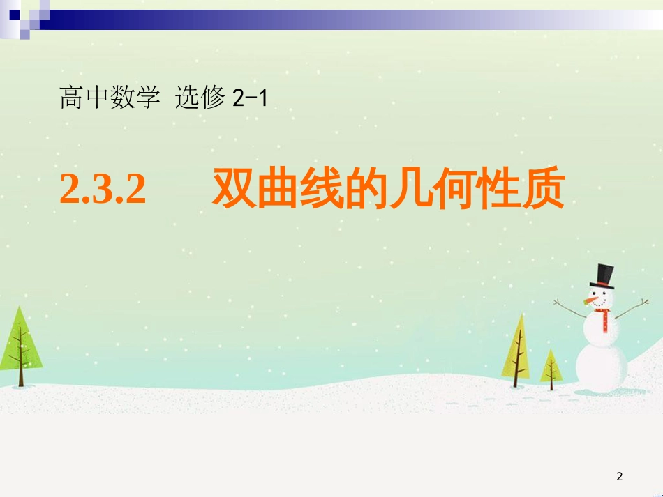 八年级物理上册 1.3《活动降落伞比赛》课件 （新版）教科版 (2043)_第2页