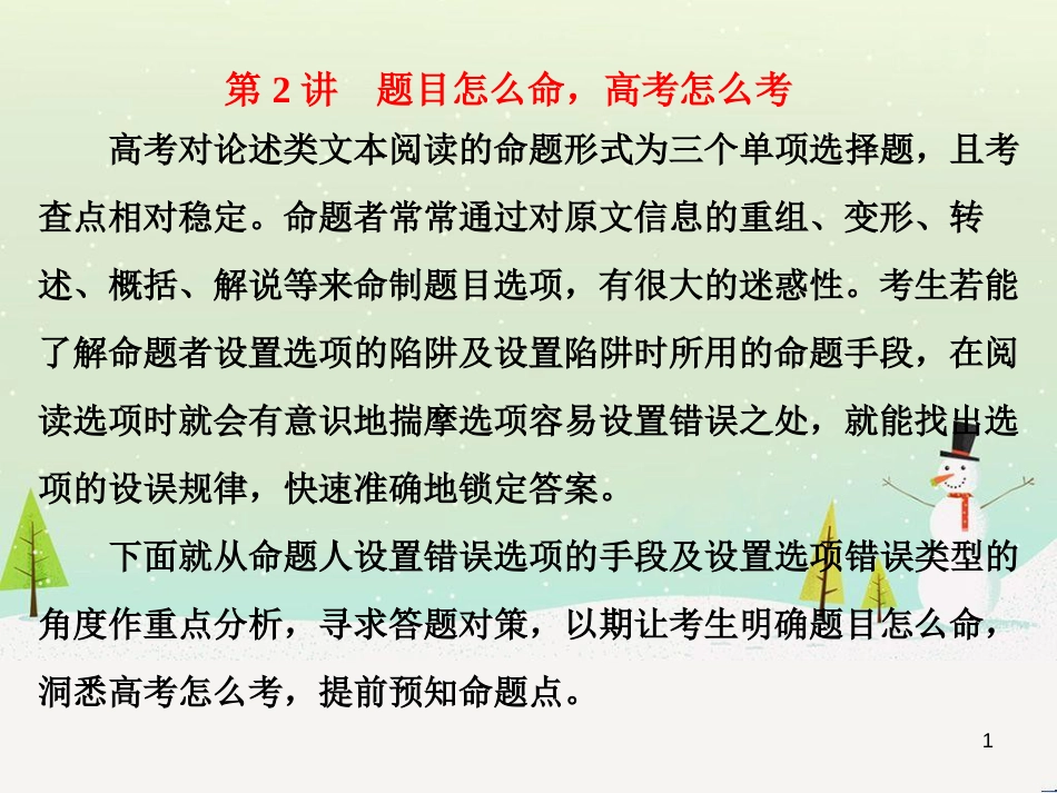 高考地理 技法点拨——气候 1 (244)_第1页