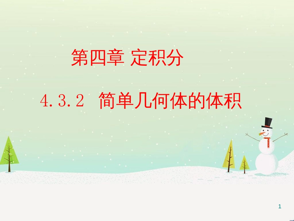 八年级物理上册 1.3《活动降落伞比赛》课件 （新版）教科版 (1072)_第1页