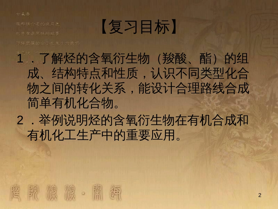 高三化学一轮复习 醇课件 (17)_第2页