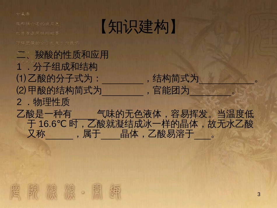 高三化学一轮复习 醇课件 (17)_第3页