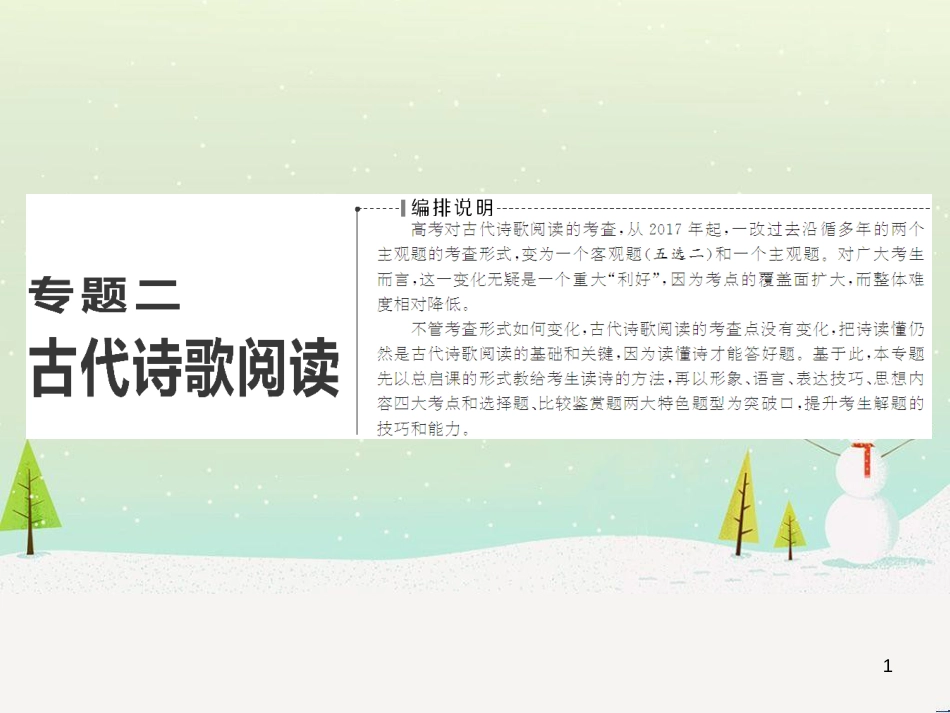 高考地理 技法点拨——气候 1 (312)_第1页