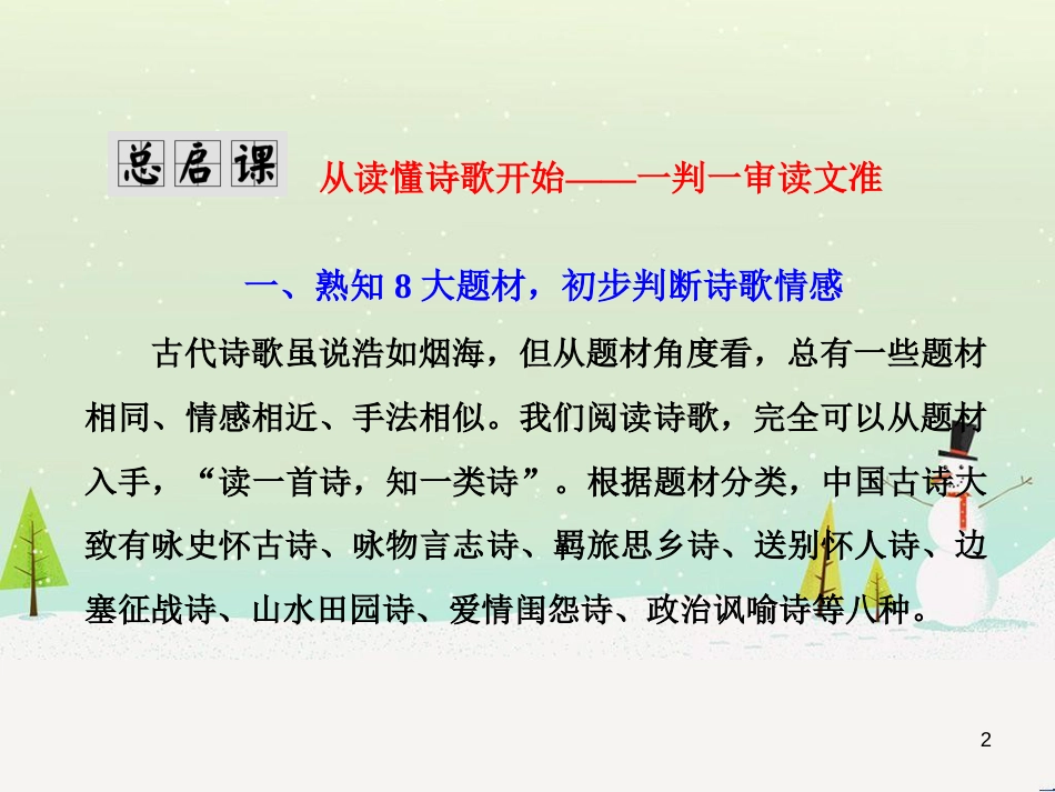 高考地理 技法点拨——气候 1 (312)_第2页