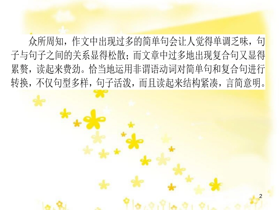 高三化学一轮复习 专题2 第1单元 氧化还原反应课件 苏教版 (483)_第2页