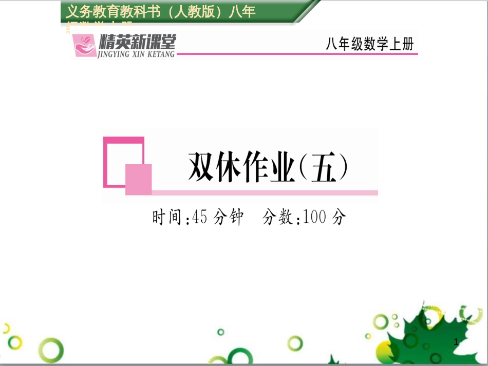 八年级英语上册 Module 12 Help主题写作课件 （新版）外研版 (51)_第1页