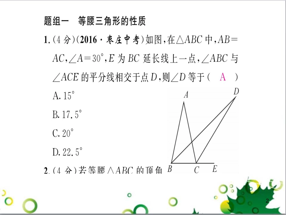 八年级英语上册 Module 12 Help主题写作课件 （新版）外研版 (51)_第2页