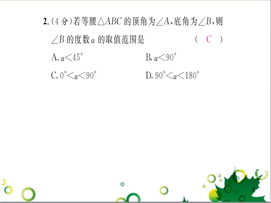八年级英语上册 Module 12 Help主题写作课件 （新版）外研版 (51)_第3页