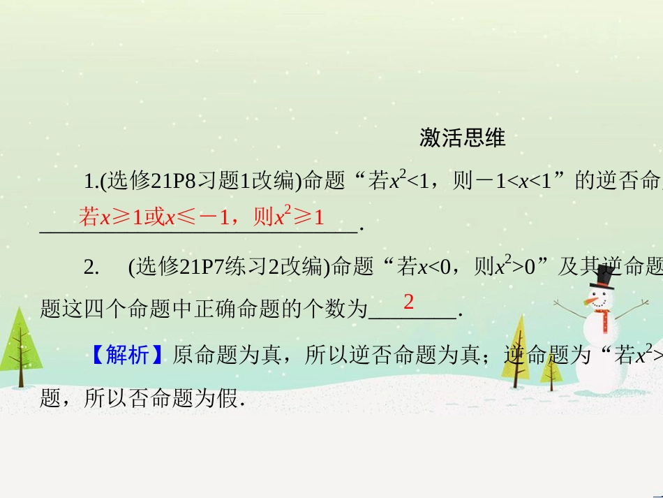 八年级物理上册 1.3《活动降落伞比赛》课件 （新版）教科版 (1012)_第2页
