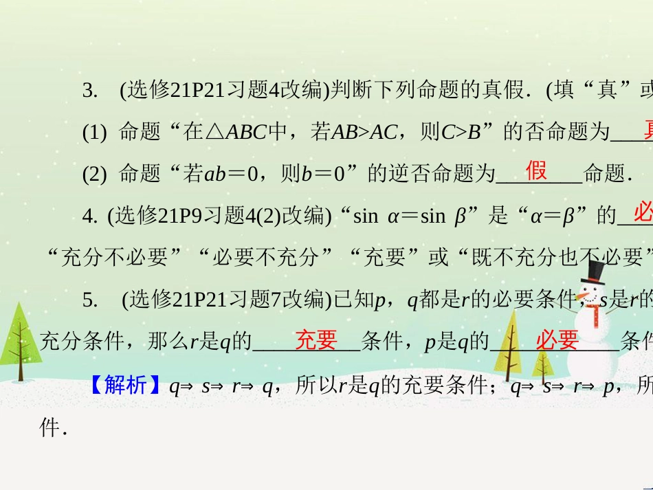 八年级物理上册 1.3《活动降落伞比赛》课件 （新版）教科版 (1012)_第3页