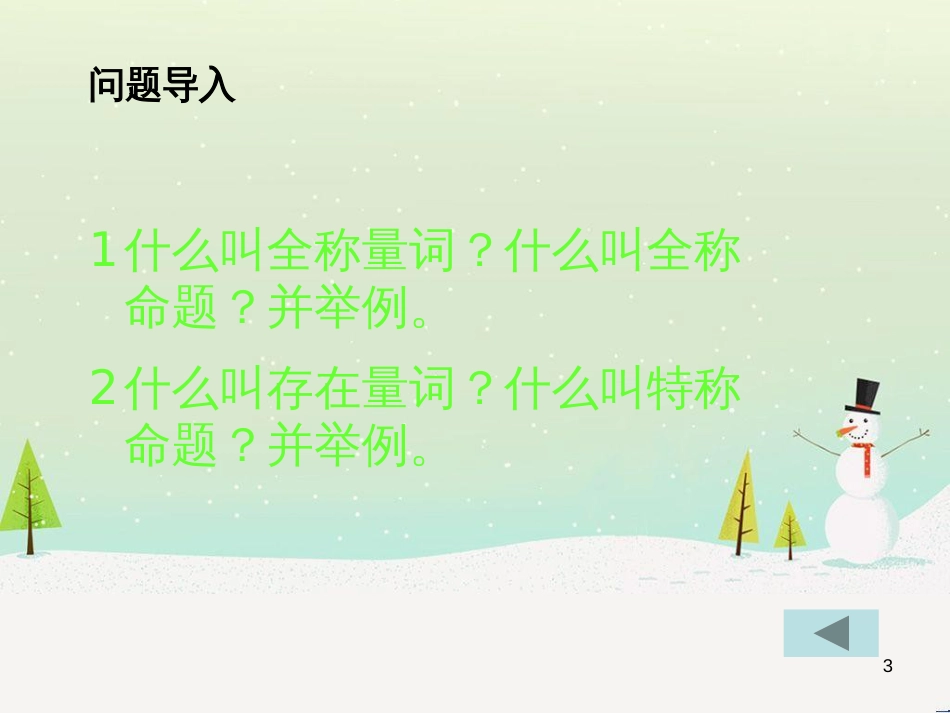 八年级物理上册 1.3《活动降落伞比赛》课件 （新版）教科版 (889)_第3页