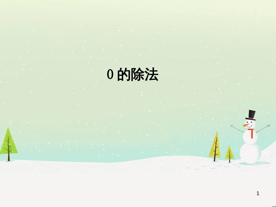 八年级生物下册 13.1 生物的分类课件1 北京版 (604)_第1页