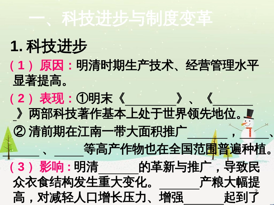 高中地理 第二章 第二节 森林的开发和保护——以亚马孙热带雨林为例课件 新人教版必修3 (2)_第2页